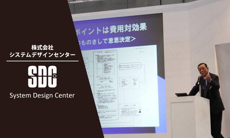 (株)システムデザインセンター